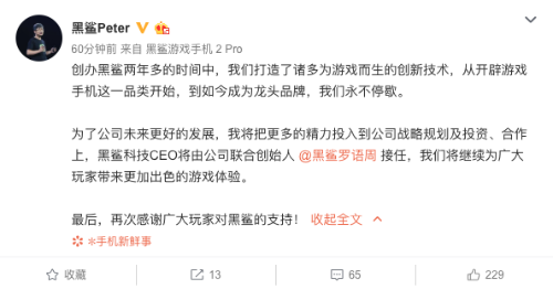 吴世敏在微博宣布卸任南昌黑鲨科技CEO