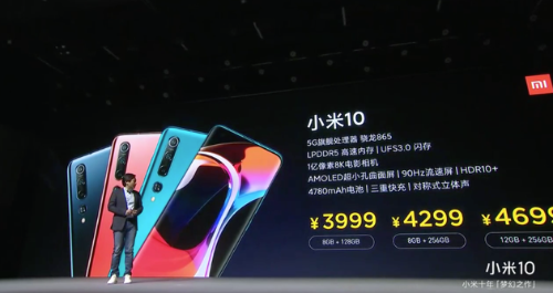 小米10售价3999元起