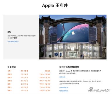 App Store王府井等五家店自14日期恢复营业回复