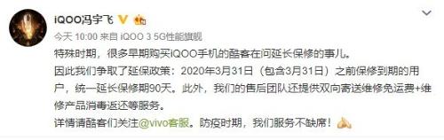 冯宇飞宣布iQOO品牌延长保修90天