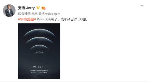 华为WiFi 6+官宣