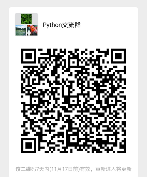 Python交流群.png