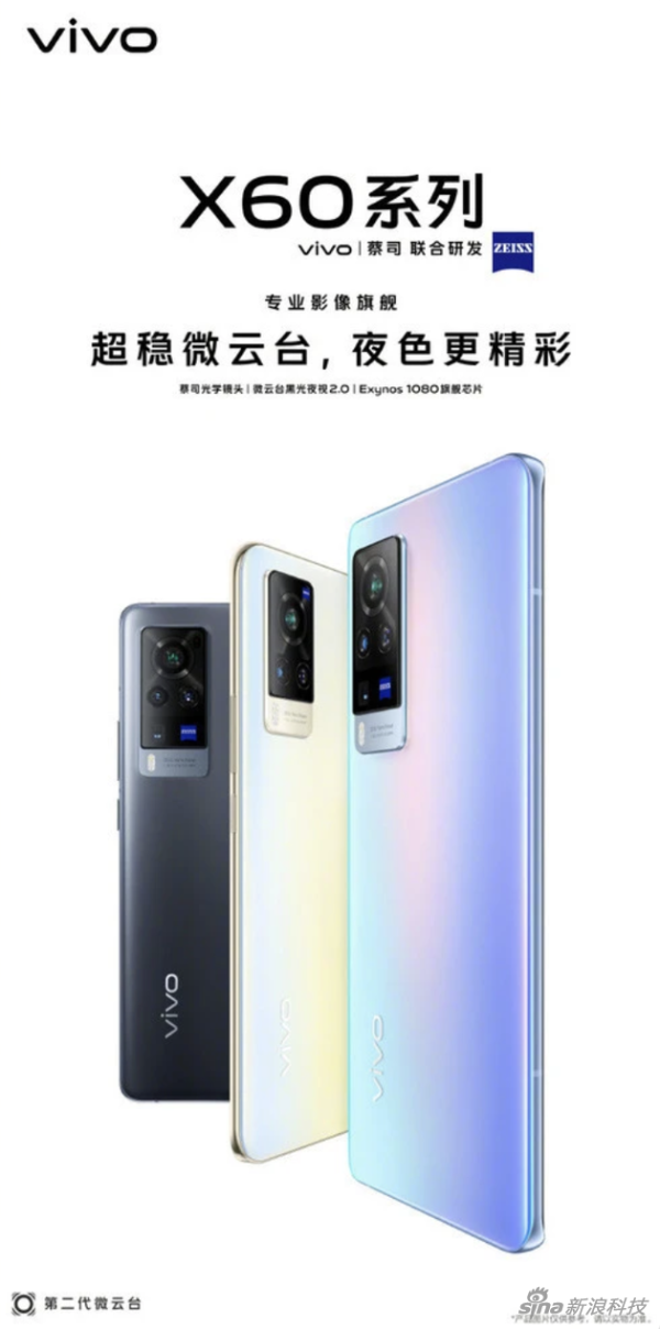蔡司镜头，第二代微云台等出现在海报上