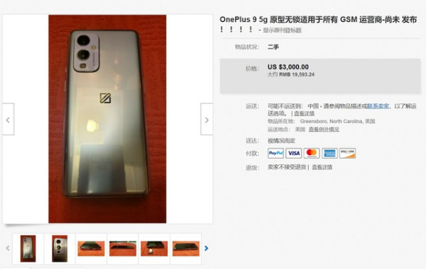 一加9工程机偷卖 要价近2万元