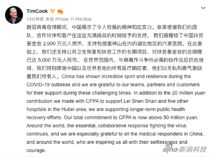 苹果公司向中国扶贫基金会捐款2000万元