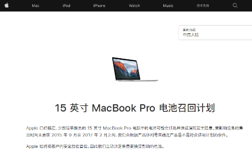 ▲苹果多次召回MacBook产品