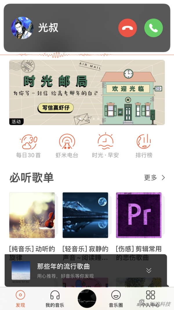 正在使用一个App时候来电话了，弹窗在顶部