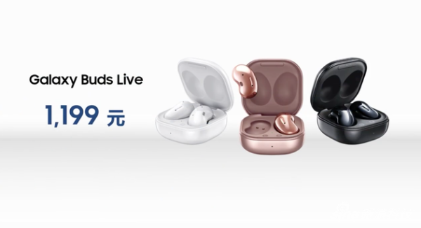 Galaxy Buds Live价格公布