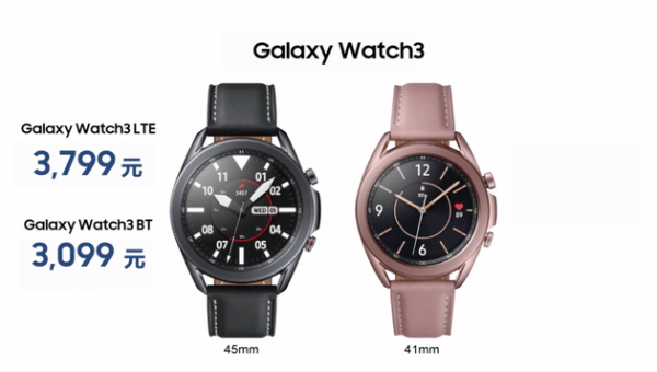Galaxy Watch3价格公布