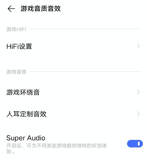 设置中Hi-Fi和Super Audio选项