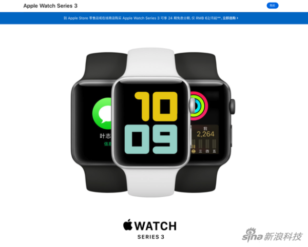 目前苹果官网仍旧在售Apple Watch 3