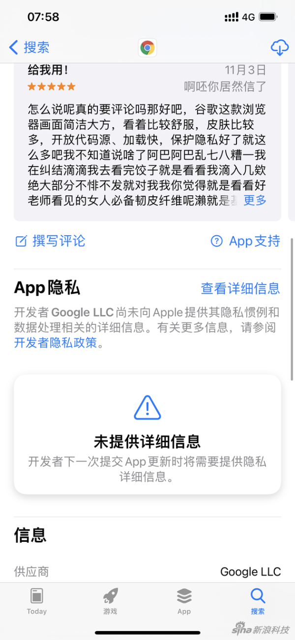 目前Chrome等App下方都是“未提供详细信息“