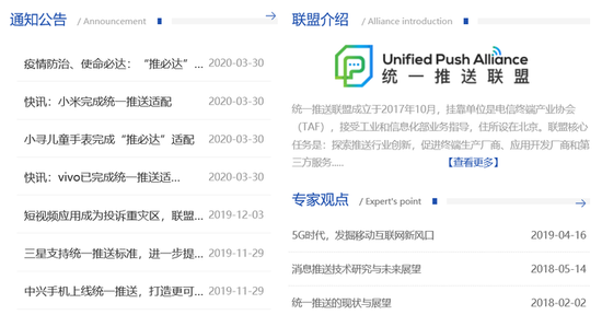 ▲ 图片来自统一推送联盟官网